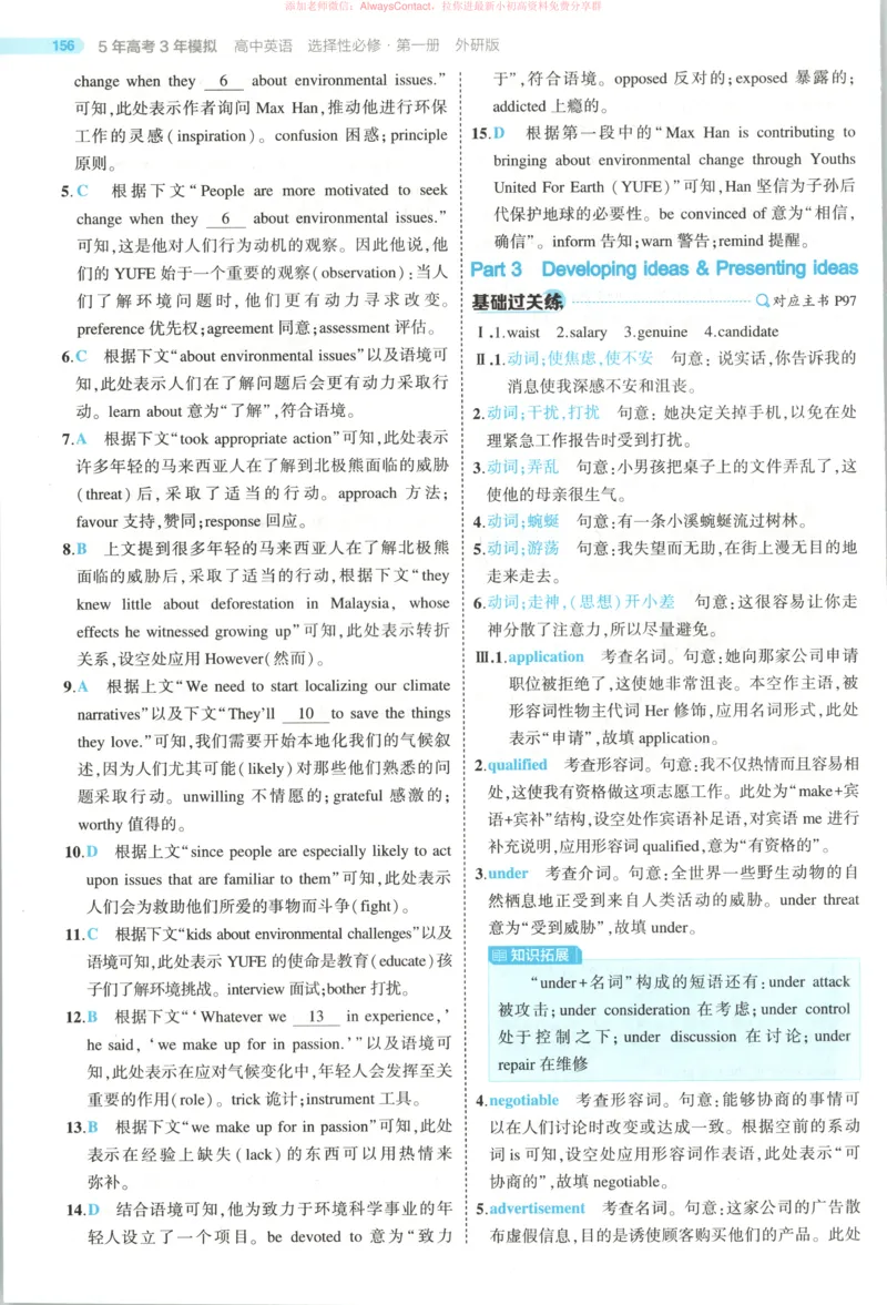 53同步英语选修一WY答案_高中三年全科资料_高中_2026《高中53同步练习》英语选修一WY