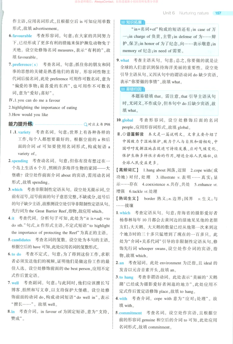 53同步英语选修一WY答案_高中三年全科资料_高中_2026《高中53同步练习》英语选修一WY