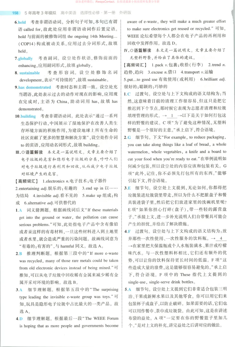 53同步英语选修一WY答案_高中三年全科资料_高中_2026《高中53同步练习》英语选修一WY