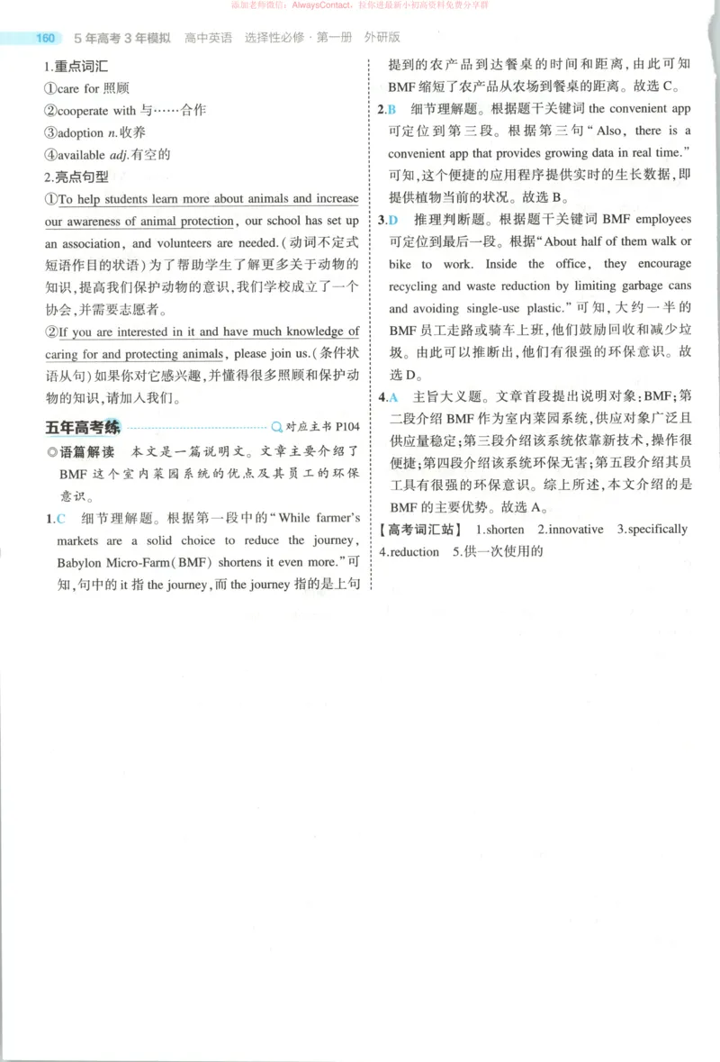 53同步英语选修一WY答案_高中三年全科资料_高中_2026《高中53同步练习》英语选修一WY