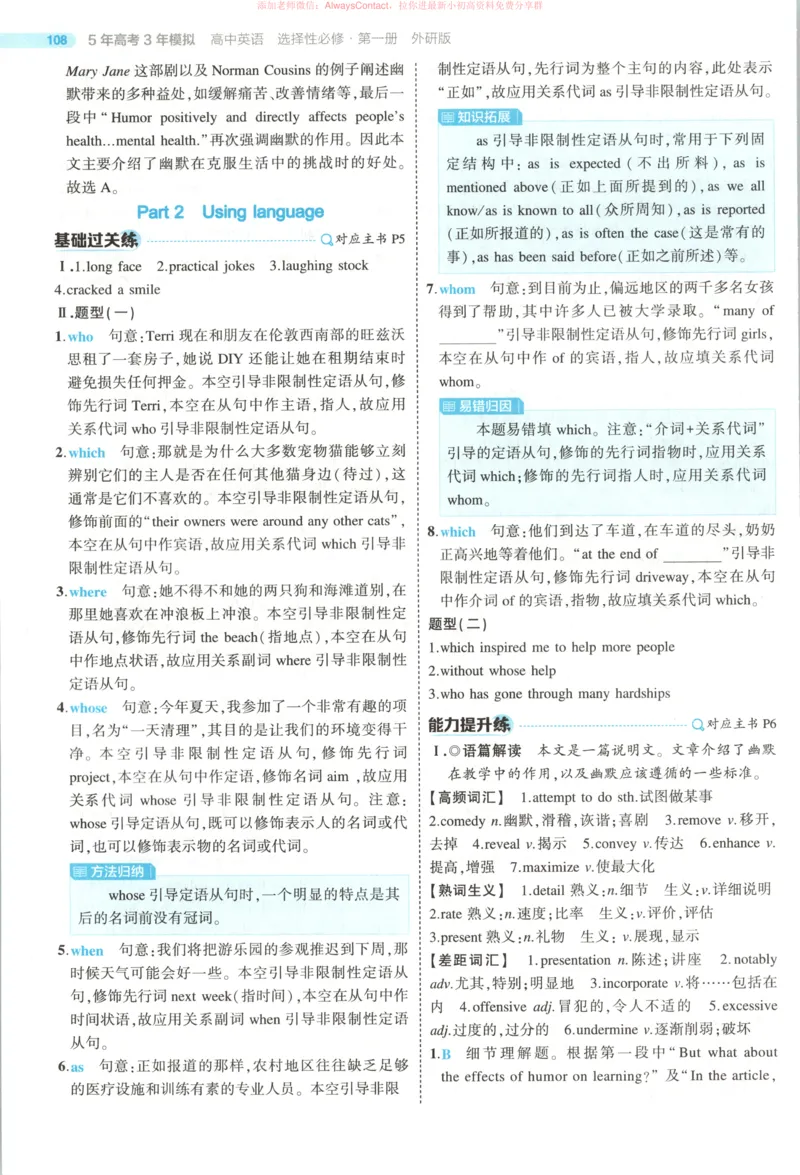 53同步英语选修一WY答案_高中三年全科资料_高中_2026《高中53同步练习》英语选修一WY