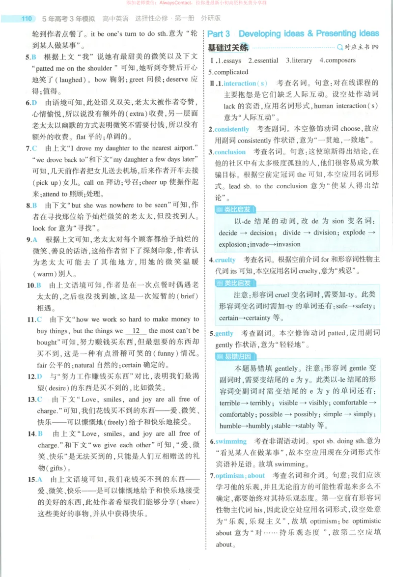53同步英语选修一WY答案_高中三年全科资料_高中_2026《高中53同步练习》英语选修一WY
