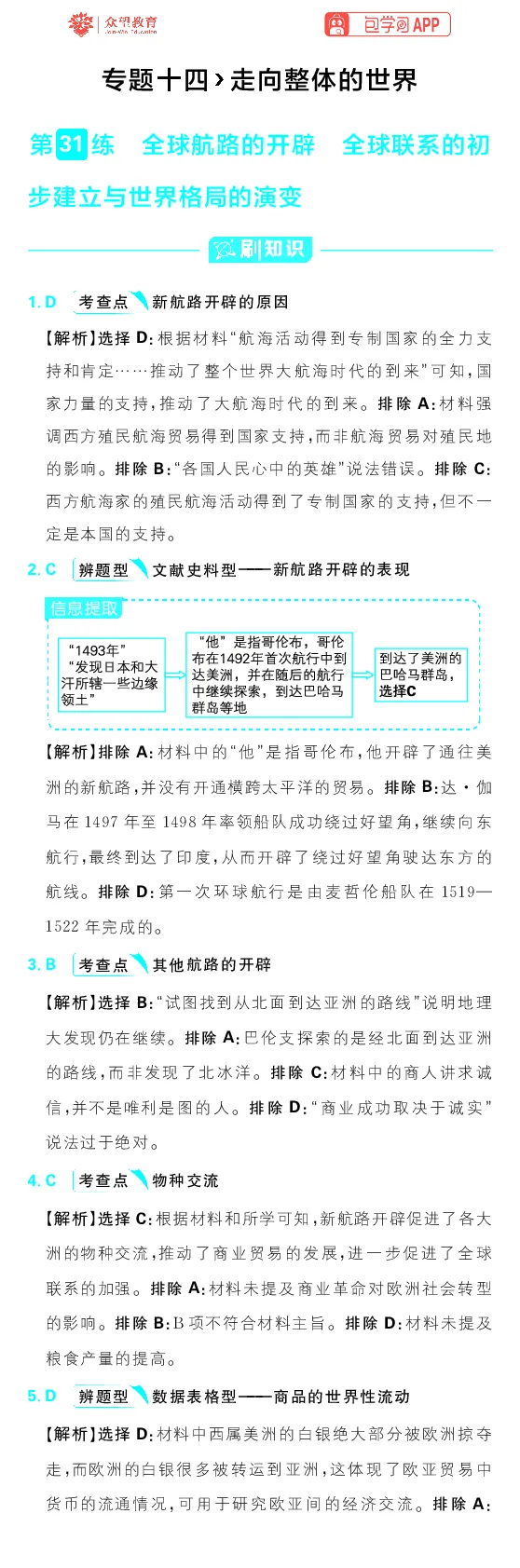 专题14_高中三年全科资料_高中_理想树2026版高考《必刷小题》8科全套_2026版理想树高考必刷小题历史_2026版理想树高考必刷小题历史解析册