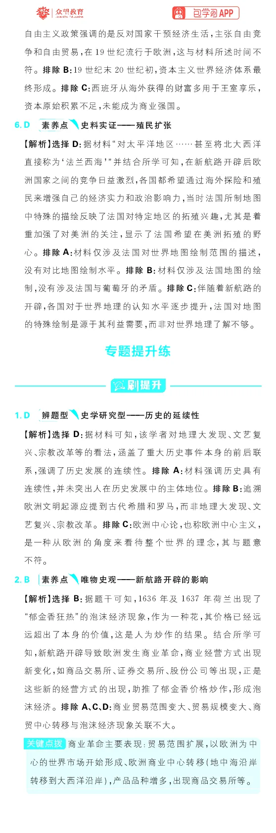 专题14_高中三年全科资料_高中_理想树2026版高考《必刷小题》8科全套_2026版理想树高考必刷小题历史_2026版理想树高考必刷小题历史解析册