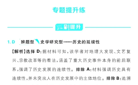 专题14_高中三年全科资料_高中_理想树2026版高考《必刷小题》8科全套_2026版理想树高考必刷小题历史_2026版理想树高考必刷小题历史解析册
