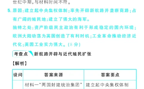 专题14_高中三年全科资料_高中_理想树2026版高考《必刷小题》8科全套_2026版理想树高考必刷小题历史_2026版理想树高考必刷小题历史解析册