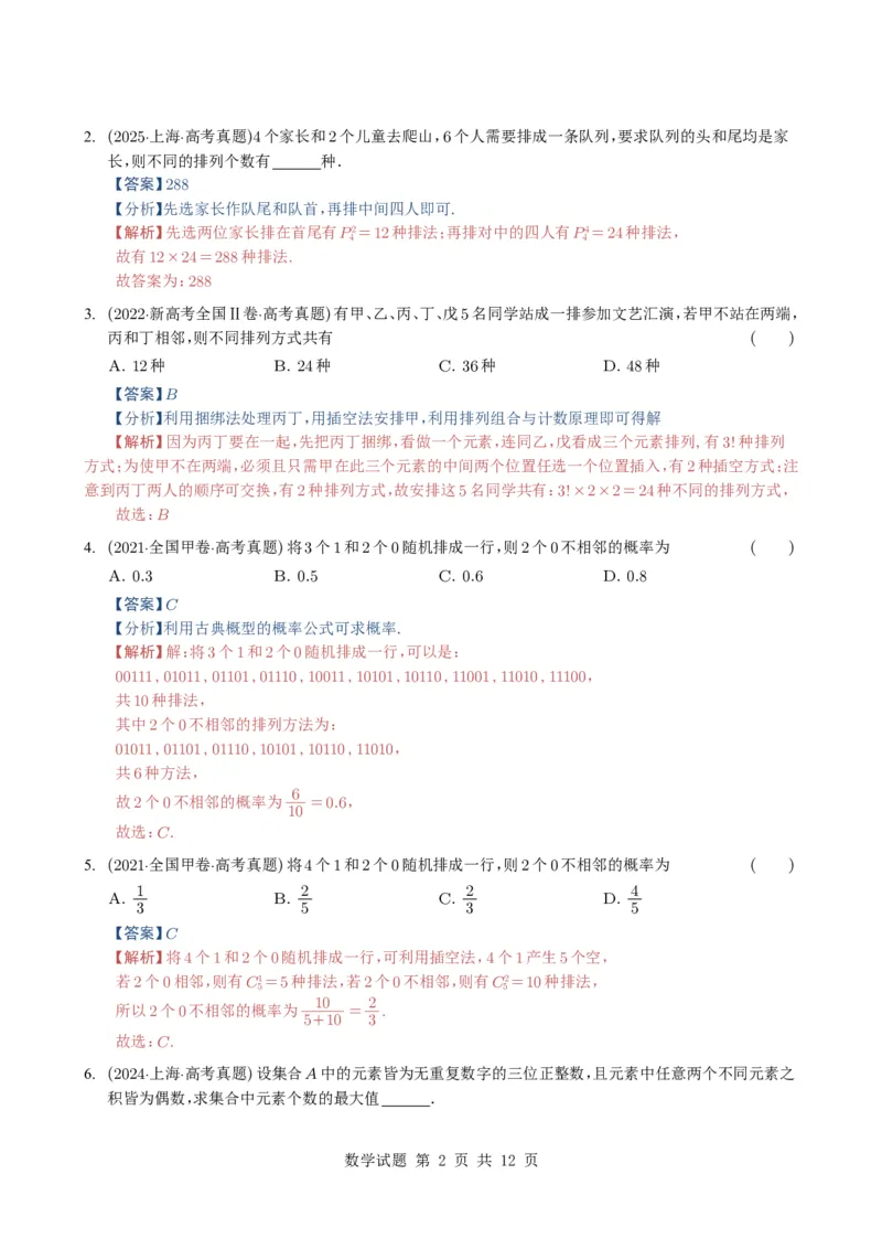 专题19排列组合与二项式定理5种常见考法归类（全国通用）（解析版）_高中三年全科资料_高中_高中1_2021-2025高考数学五年真题分类汇编