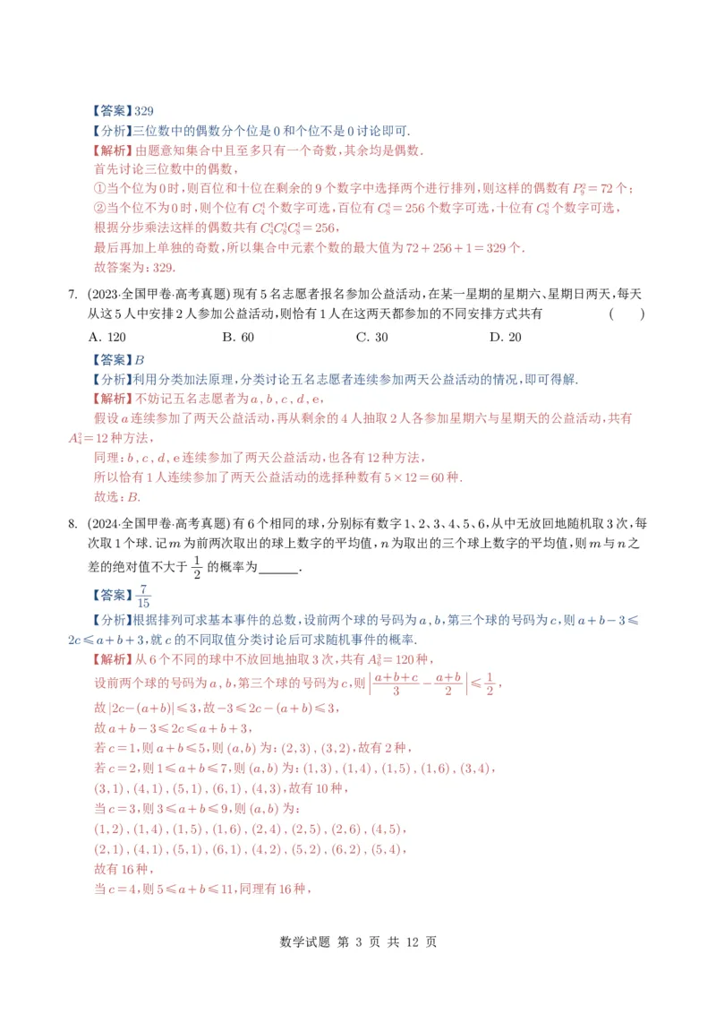 专题19排列组合与二项式定理5种常见考法归类（全国通用）（解析版）_高中三年全科资料_高中_高中1_2021-2025高考数学五年真题分类汇编