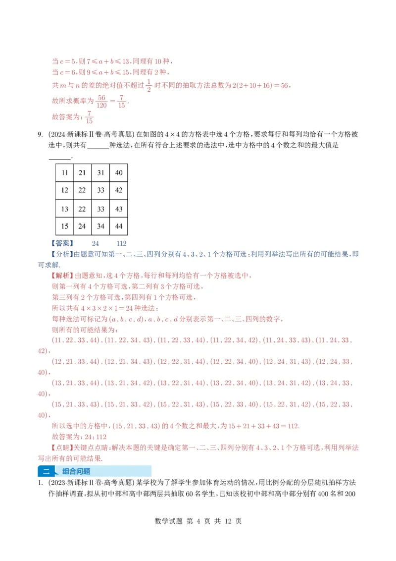 专题19排列组合与二项式定理5种常见考法归类（全国通用）（解析版）_高中三年全科资料_高中_高中1_2021-2025高考数学五年真题分类汇编