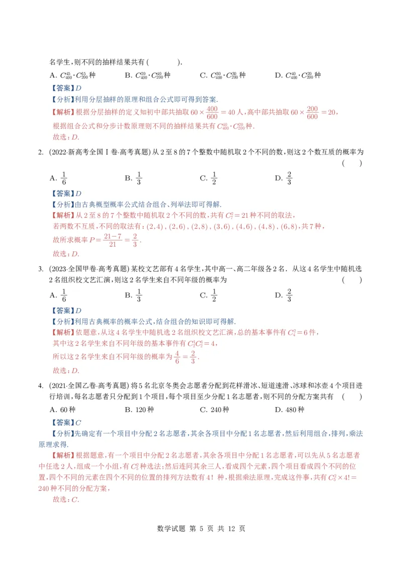 专题19排列组合与二项式定理5种常见考法归类（全国通用）（解析版）_高中三年全科资料_高中_高中1_2021-2025高考数学五年真题分类汇编