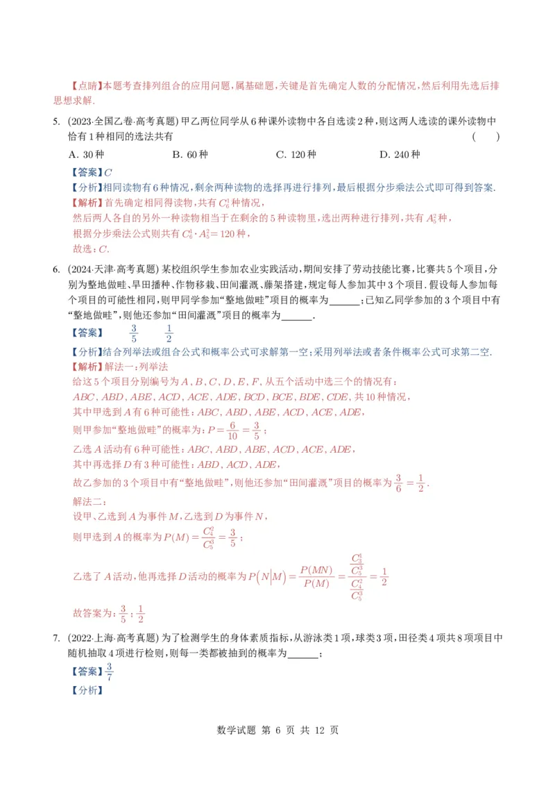 专题19排列组合与二项式定理5种常见考法归类（全国通用）（解析版）_高中三年全科资料_高中_高中1_2021-2025高考数学五年真题分类汇编