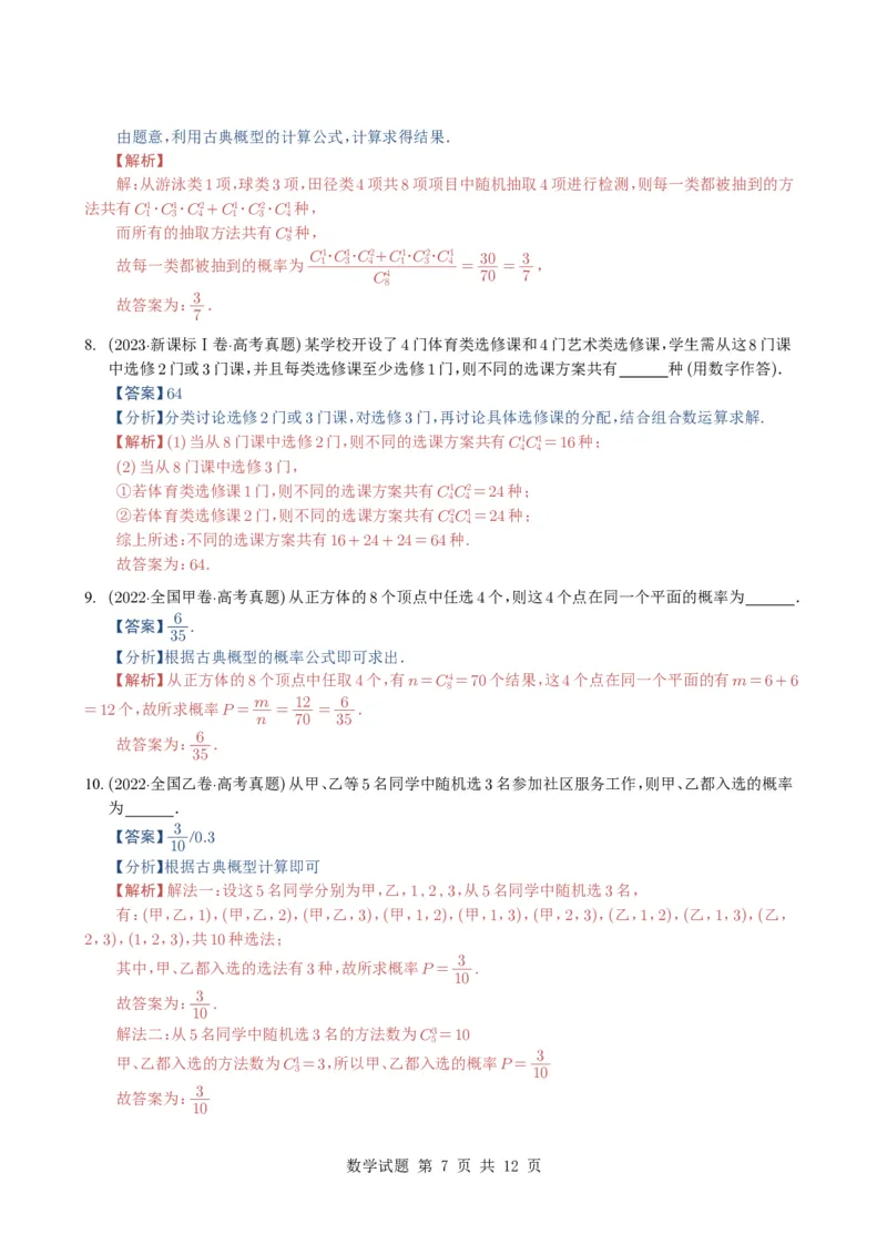 专题19排列组合与二项式定理5种常见考法归类（全国通用）（解析版）_高中三年全科资料_高中_高中1_2021-2025高考数学五年真题分类汇编