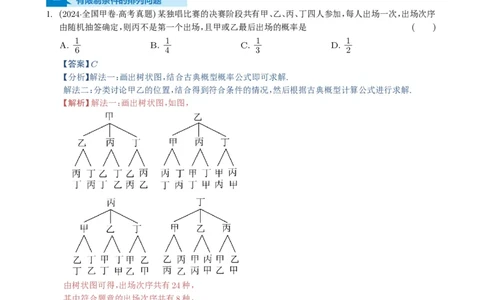 专题19排列组合与二项式定理5种常见考法归类（全国通用）（解析版）_高中三年全科资料_高中_高中1_2021-2025高考数学五年真题分类汇编