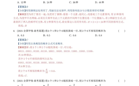 专题19排列组合与二项式定理5种常见考法归类（全国通用）（解析版）_高中三年全科资料_高中_高中1_2021-2025高考数学五年真题分类汇编