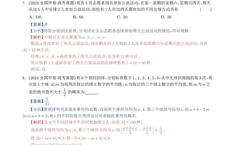 专题19排列组合与二项式定理5种常见考法归类（全国通用）（解析版）_高中三年全科资料_高中_高中1_2021-2025高考数学五年真题分类汇编