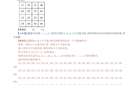 专题19排列组合与二项式定理5种常见考法归类（全国通用）（解析版）_高中三年全科资料_高中_高中1_2021-2025高考数学五年真题分类汇编