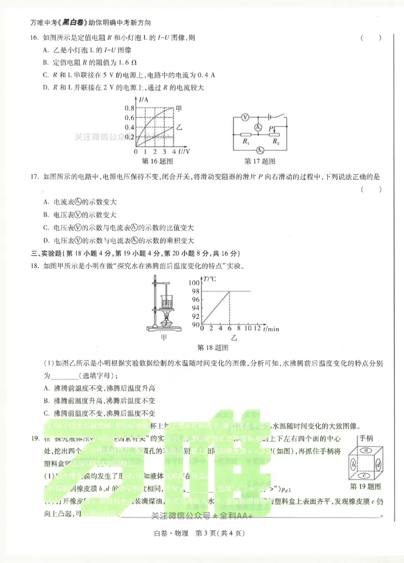 2026《万唯中考&bull;安徽黑白卷》物理白卷_中考押题2026《中考押题》系列（9科全套实时更新中）_万唯2026版初中《万唯黑白卷》7科全套（安徽）_2026《万唯中考&bull;安徽黑白卷》物理