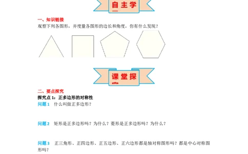 24.3正多边形和圆_人教版数学九年级上册_版本二_九年级数学上册（人教版）_导学案_导学案多套_导学案