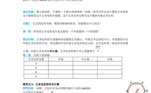 24.3正多边形和圆_人教版数学九年级上册_版本二_九年级数学上册（人教版）_导学案_导学案多套_导学案