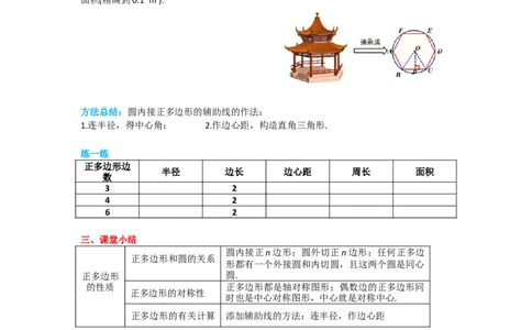 24.3正多边形和圆_人教版数学九年级上册_版本二_九年级数学上册（人教版）_导学案_导学案多套_导学案