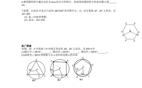 24.3正多边形和圆_人教版数学九年级上册_版本二_九年级数学上册（人教版）_导学案_导学案多套_导学案