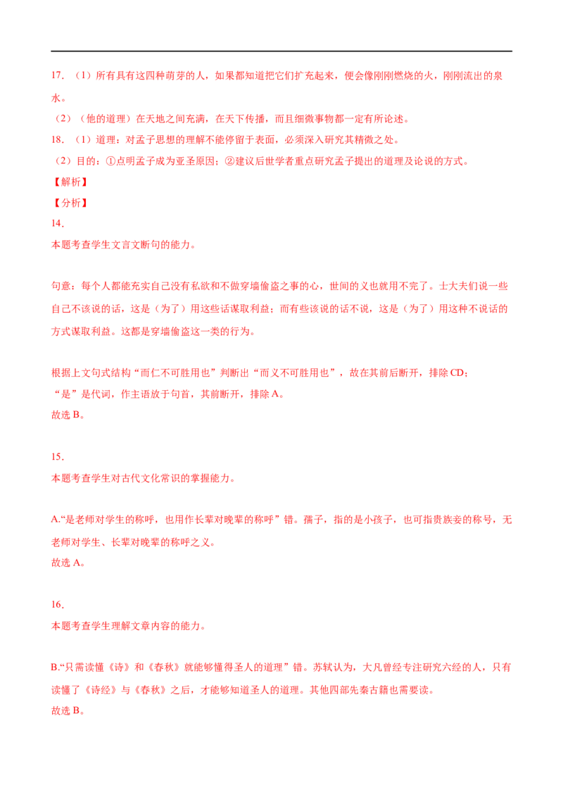 专题03人皆有不忍人之心（针对训练）（教师版）-新高二语文暑假衔接_高中三年全科资料_高中_高中1_2025秋新高二《暑假衔接讲义》（语数外理化）电子版_2025新高二语文暑假衔接讲义