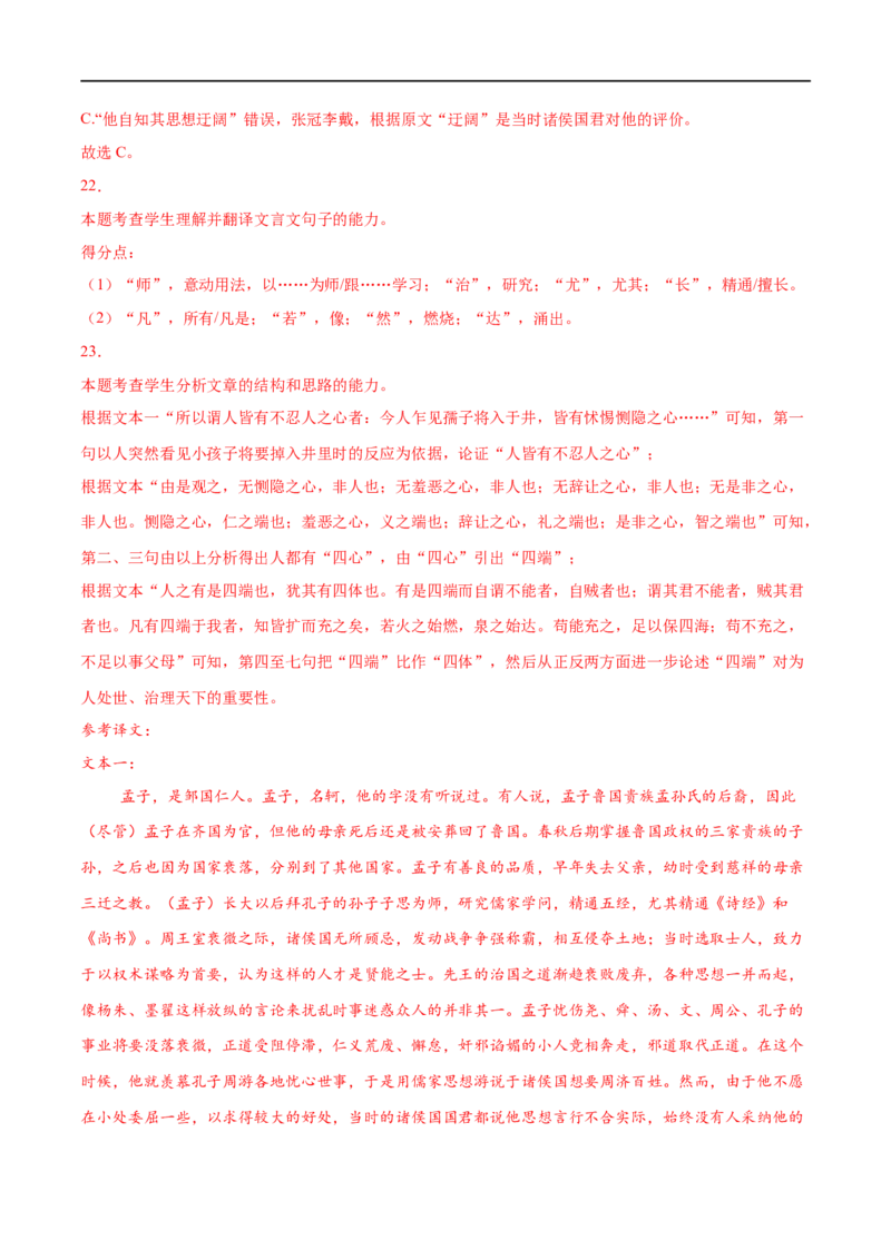 专题03人皆有不忍人之心（针对训练）（教师版）-新高二语文暑假衔接_高中三年全科资料_高中_高中1_2025秋新高二《暑假衔接讲义》（语数外理化）电子版_2025新高二语文暑假衔接讲义