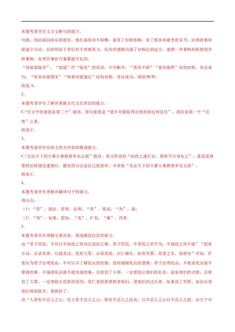 专题03人皆有不忍人之心（针对训练）（教师版）-新高二语文暑假衔接_高中三年全科资料_高中_高中1_2025秋新高二《暑假衔接讲义》（语数外理化）电子版_2025新高二语文暑假衔接讲义