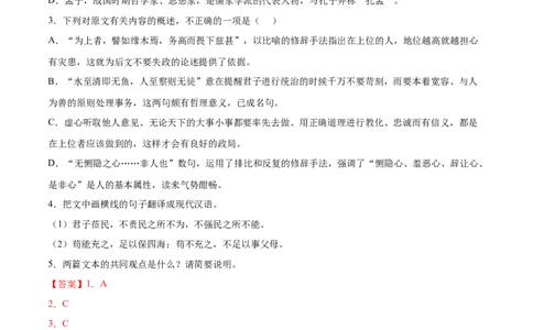 专题03人皆有不忍人之心（针对训练）（教师版）-新高二语文暑假衔接_高中三年全科资料_高中_高中1_2025秋新高二《暑假衔接讲义》（语数外理化）电子版_2025新高二语文暑假衔接讲义