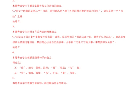 专题03人皆有不忍人之心（针对训练）（教师版）-新高二语文暑假衔接_高中三年全科资料_高中_高中1_2025秋新高二《暑假衔接讲义》（语数外理化）电子版_2025新高二语文暑假衔接讲义
