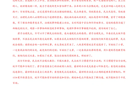 专题03人皆有不忍人之心（针对训练）（教师版）-新高二语文暑假衔接_高中三年全科资料_高中_高中1_2025秋新高二《暑假衔接讲义》（语数外理化）电子版_2025新高二语文暑假衔接讲义