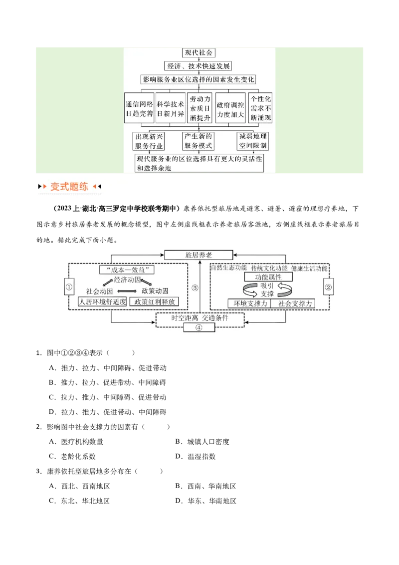 专题09工业与服务业易错突破（5大易错）-备战2024年高考地理考试易错题（全国通用）（原卷版）_高中三年全科资料_高中_15高中全科《高考易错题》2025版