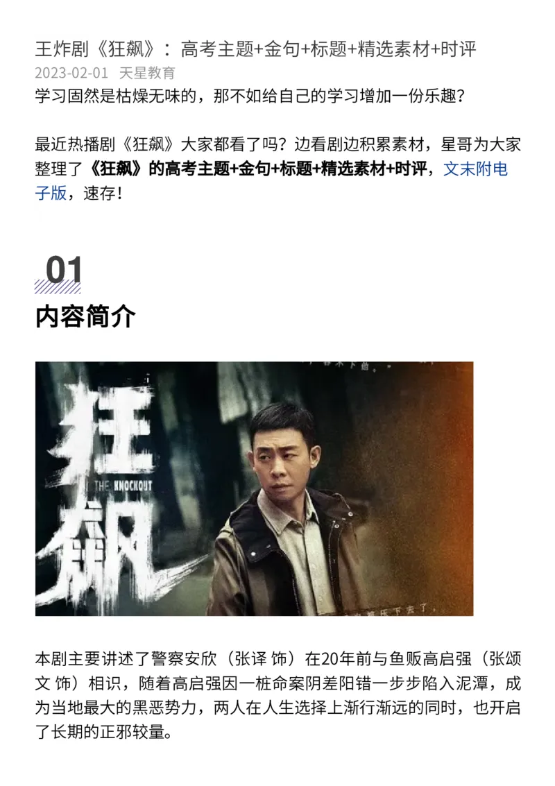 《狂飙》高考主题+台词+时评+精选素材_高中三年全科资料_高中_1高中基础资料包_D-日常作文素材积累