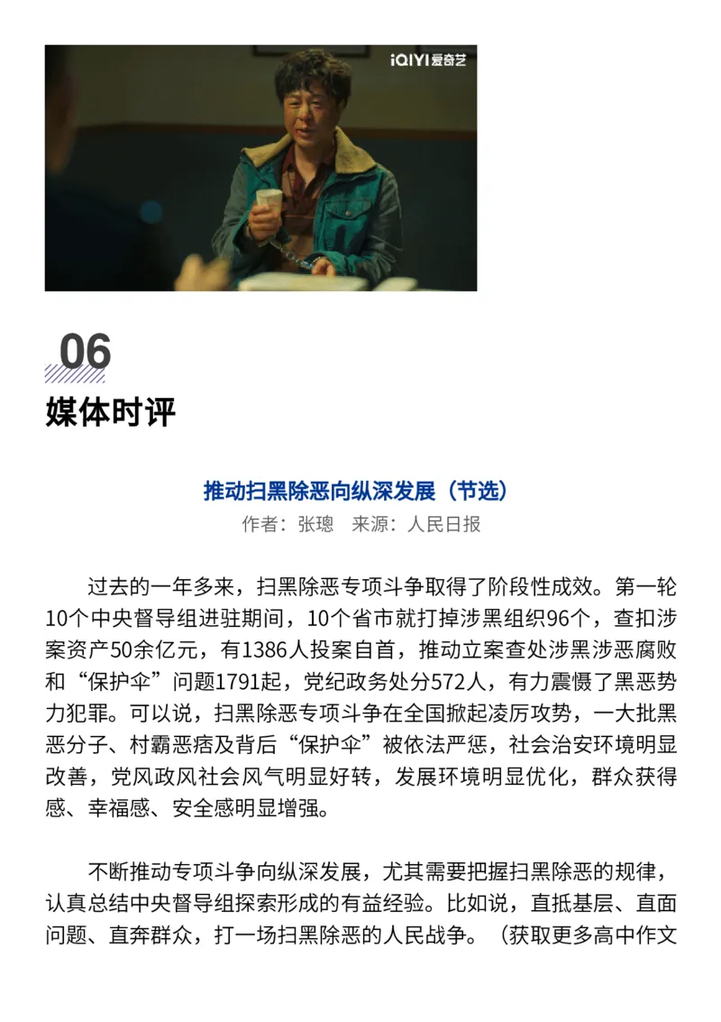 《狂飙》高考主题+台词+时评+精选素材_高中三年全科资料_高中_1高中基础资料包_D-日常作文素材积累