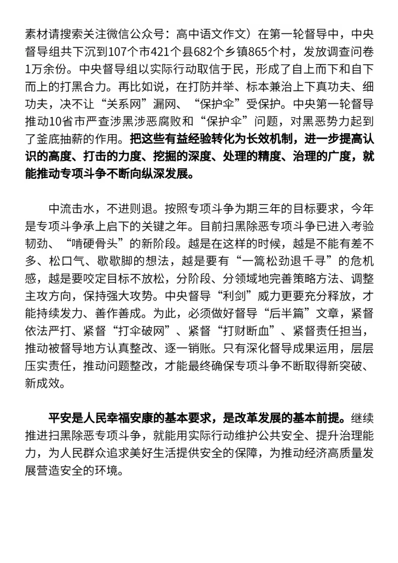 《狂飙》高考主题+台词+时评+精选素材_高中三年全科资料_高中_1高中基础资料包_D-日常作文素材积累