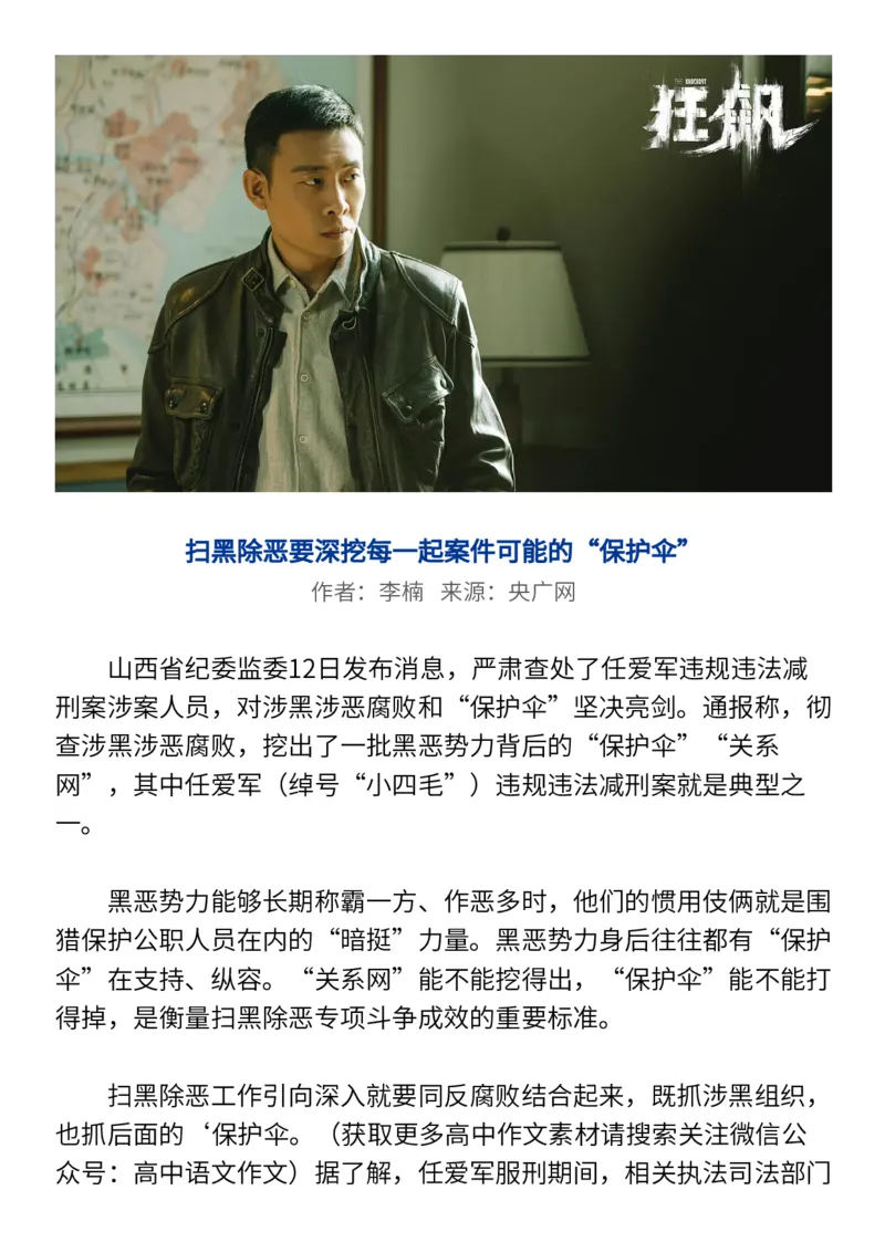 《狂飙》高考主题+台词+时评+精选素材_高中三年全科资料_高中_1高中基础资料包_D-日常作文素材积累