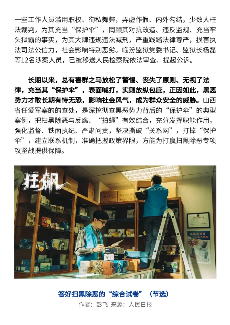 《狂飙》高考主题+台词+时评+精选素材_高中三年全科资料_高中_1高中基础资料包_D-日常作文素材积累