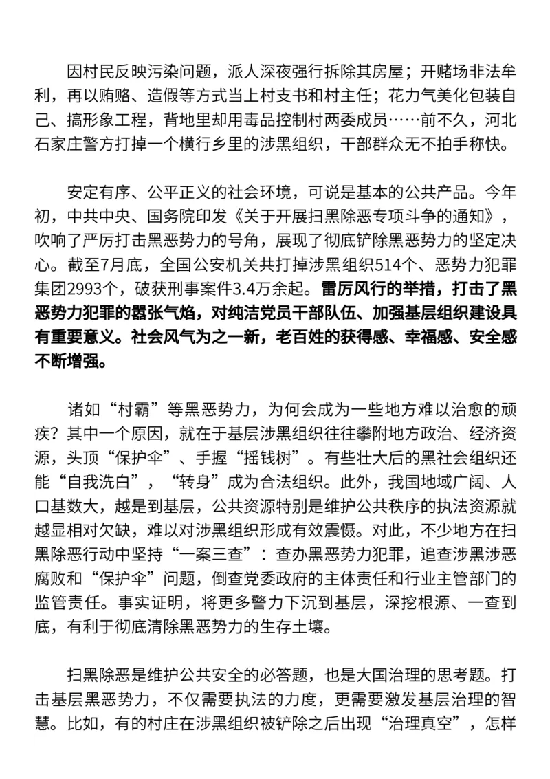 《狂飙》高考主题+台词+时评+精选素材_高中三年全科资料_高中_1高中基础资料包_D-日常作文素材积累