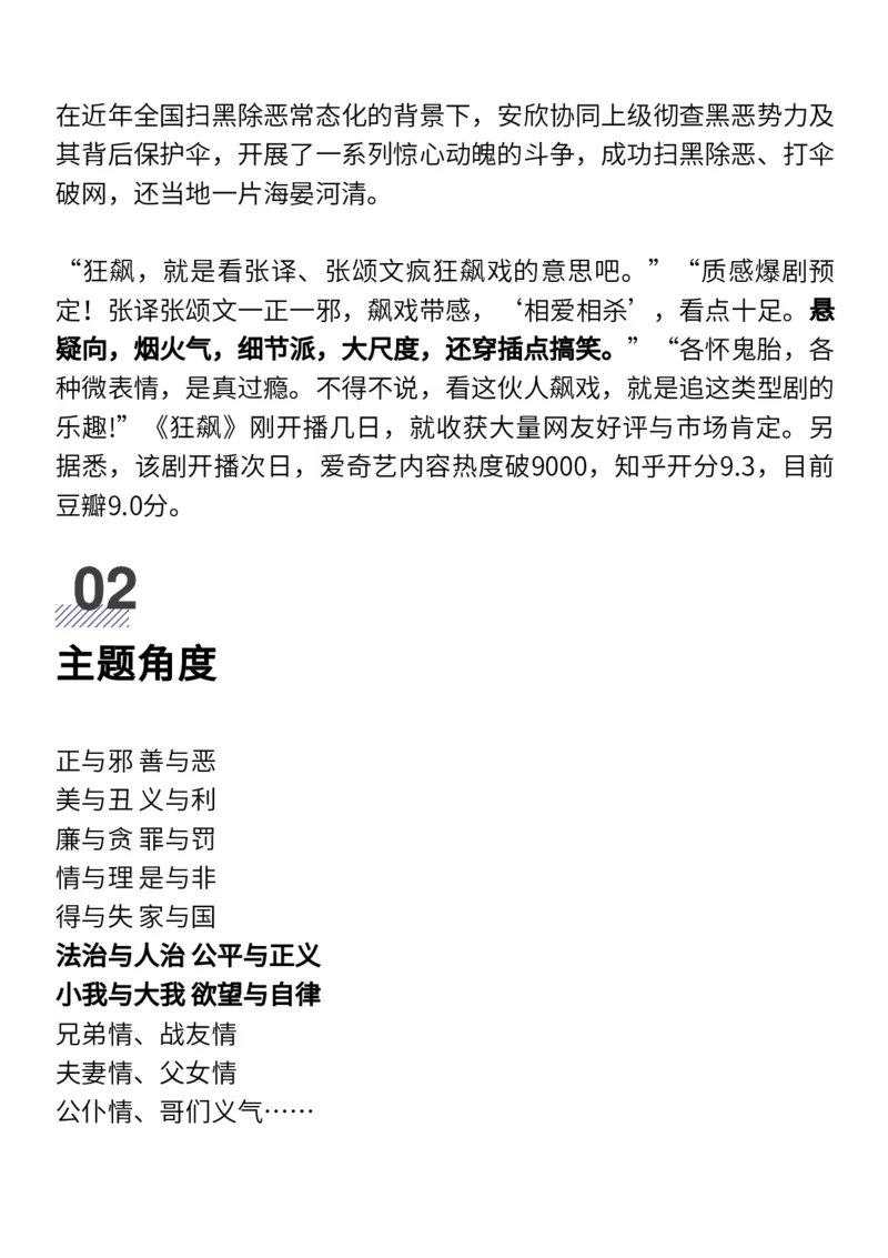 《狂飙》高考主题+台词+时评+精选素材_高中三年全科资料_高中_1高中基础资料包_D-日常作文素材积累