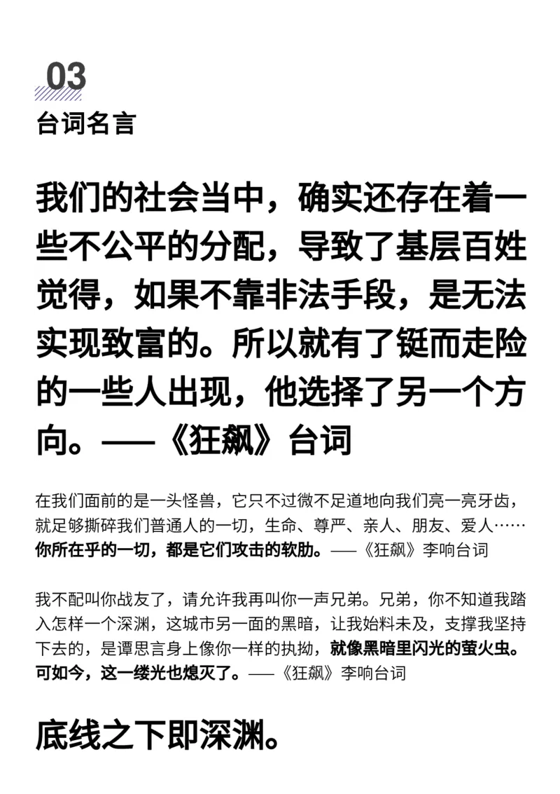 《狂飙》高考主题+台词+时评+精选素材_高中三年全科资料_高中_1高中基础资料包_D-日常作文素材积累
