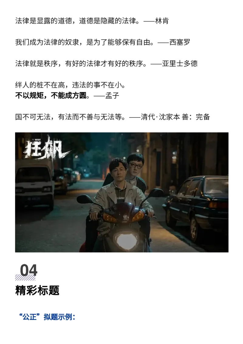 《狂飙》高考主题+台词+时评+精选素材_高中三年全科资料_高中_1高中基础资料包_D-日常作文素材积累