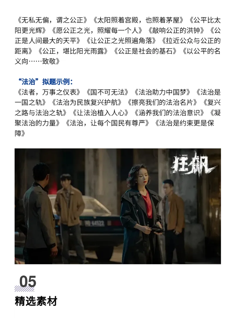 《狂飙》高考主题+台词+时评+精选素材_高中三年全科资料_高中_1高中基础资料包_D-日常作文素材积累