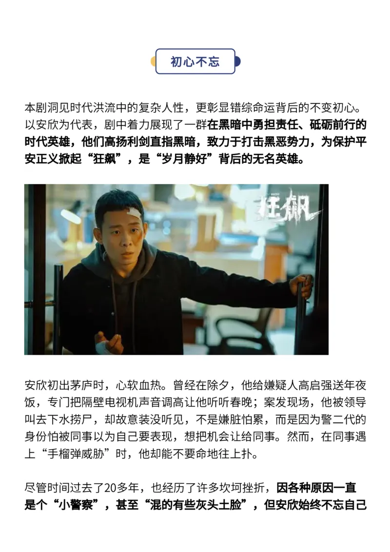 《狂飙》高考主题+台词+时评+精选素材_高中三年全科资料_高中_1高中基础资料包_D-日常作文素材积累