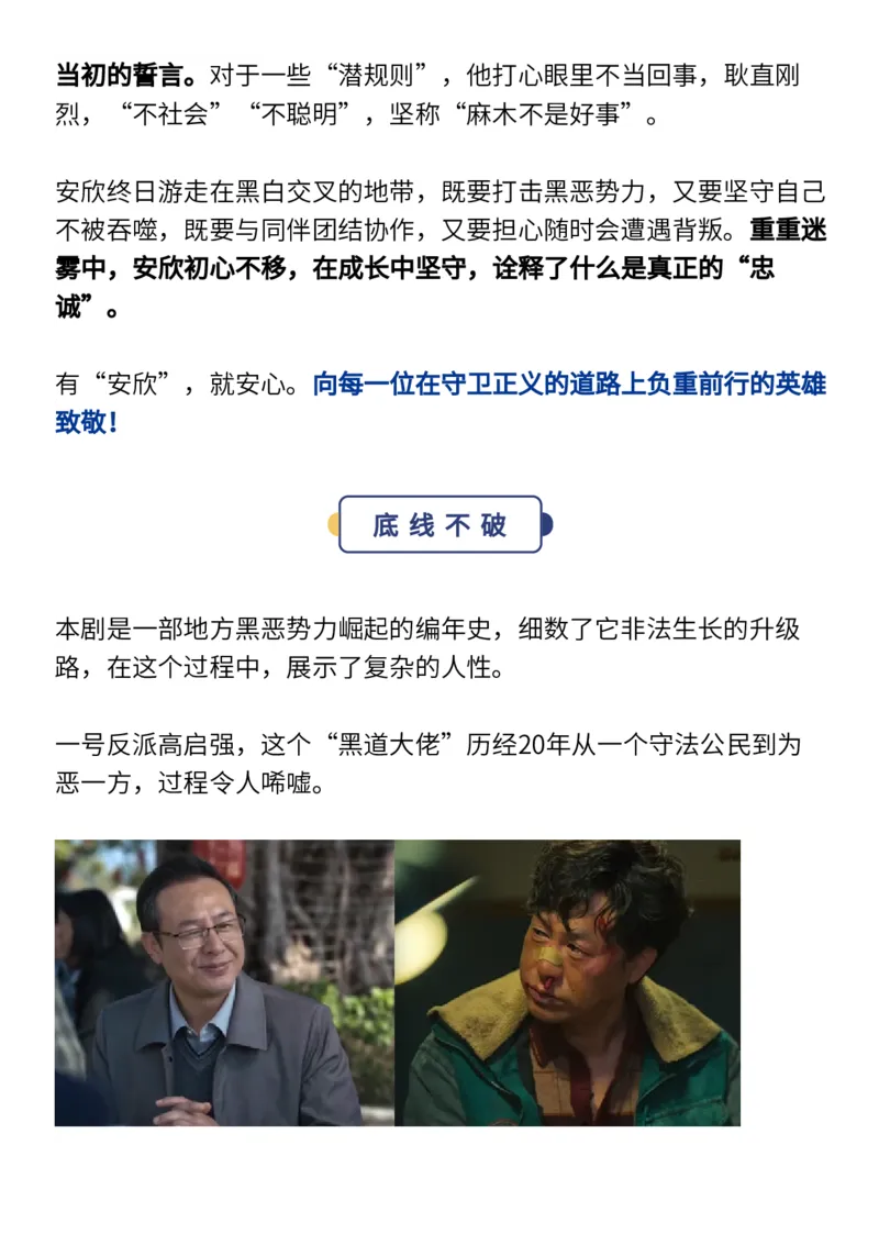 《狂飙》高考主题+台词+时评+精选素材_高中三年全科资料_高中_1高中基础资料包_D-日常作文素材积累