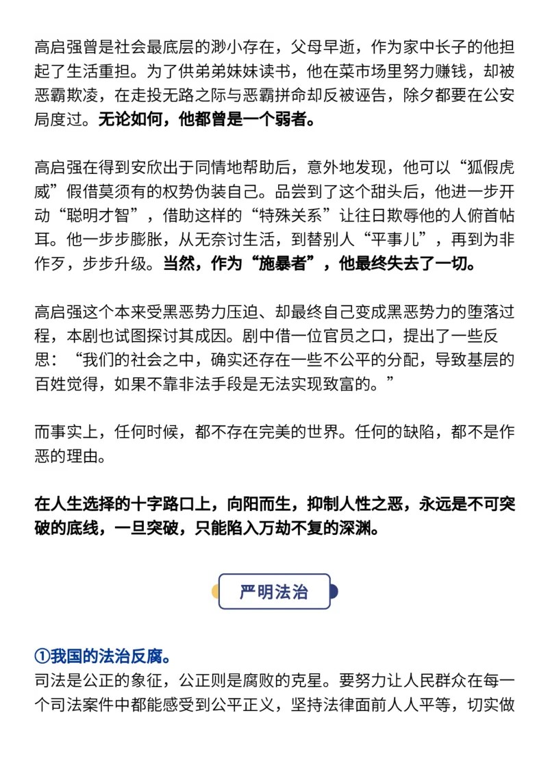 《狂飙》高考主题+台词+时评+精选素材_高中三年全科资料_高中_1高中基础资料包_D-日常作文素材积累