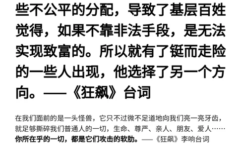 《狂飙》高考主题+台词+时评+精选素材_高中三年全科资料_高中_1高中基础资料包_D-日常作文素材积累