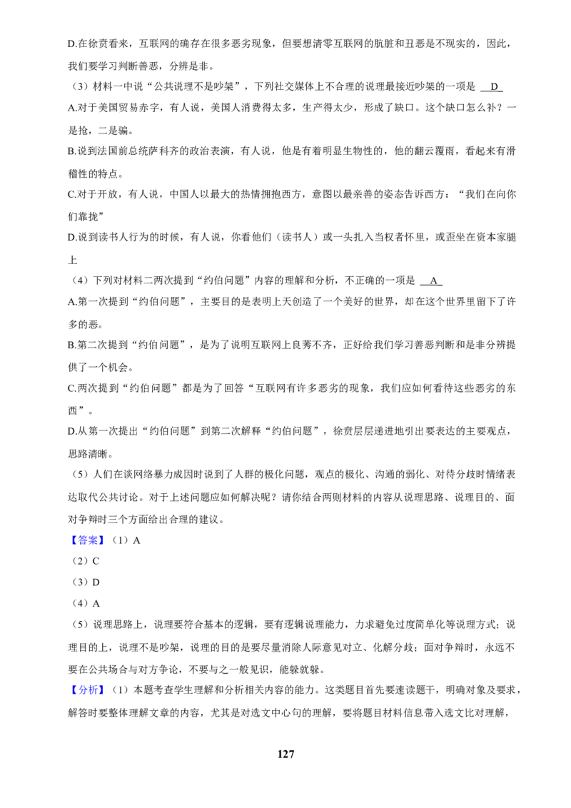 2025年菁优高考语文解密之非连续性文本阅读_中考押题2026《中考押题》系列（9科全套实时更新中）_2026版中考《菁优系列》趋势分析+押题密卷+抢分秘籍+模拟考试_考点篇