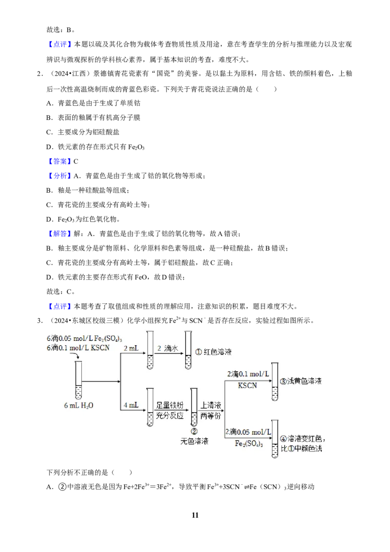 2025菁优高考化学解密之铁及其化合物_中考押题2026《中考押题》系列（9科全套实时更新中）_2026版中考《菁优系列》趋势分析+押题密卷+抢分秘籍+模拟考试_考点篇