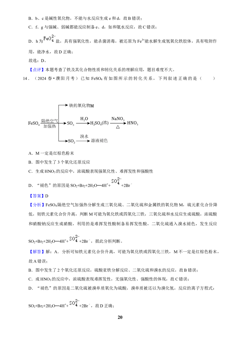 2025菁优高考化学解密之铁及其化合物_中考押题2026《中考押题》系列（9科全套实时更新中）_2026版中考《菁优系列》趋势分析+押题密卷+抢分秘籍+模拟考试_考点篇
