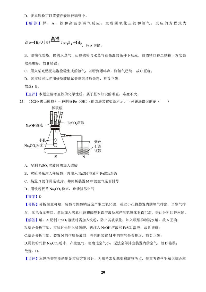 2025菁优高考化学解密之铁及其化合物_中考押题2026《中考押题》系列（9科全套实时更新中）_2026版中考《菁优系列》趋势分析+押题密卷+抢分秘籍+模拟考试_考点篇